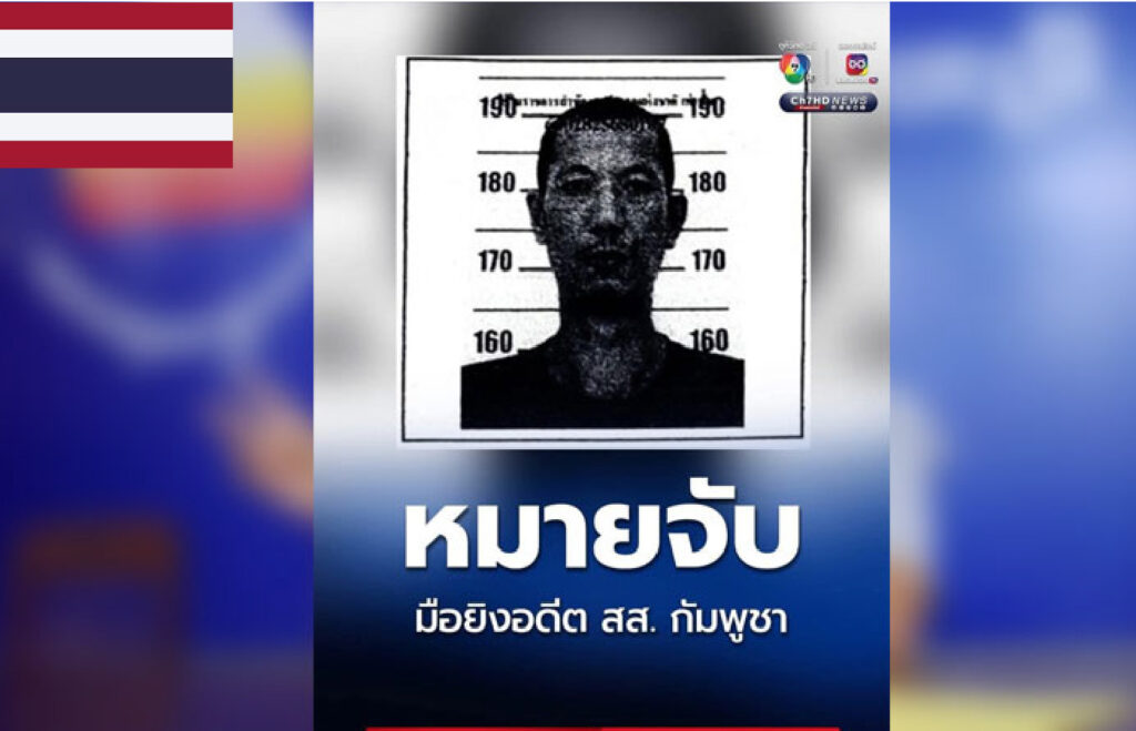 バンコク カンボジア野党政治家を射殺した容疑者はタイ海兵隊員